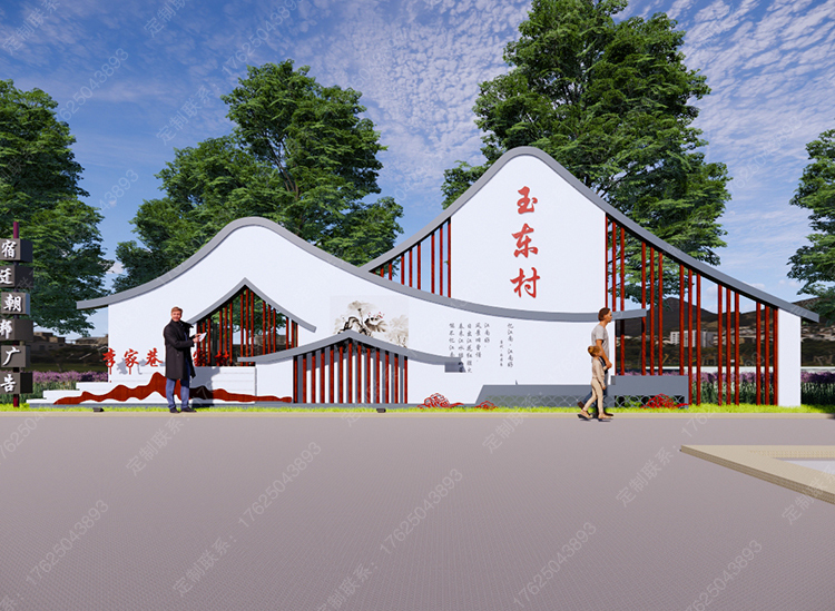 玉东村入口村牌