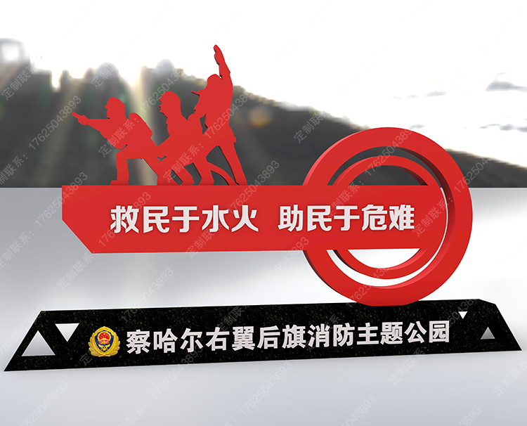 内蒙古察哈尔右翼后旗消防主题公园