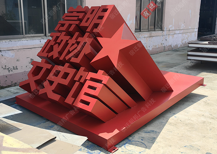 上海文史馆斜坡字