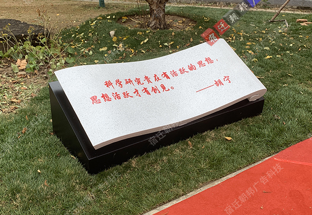 宿迁校园景观宣传牌