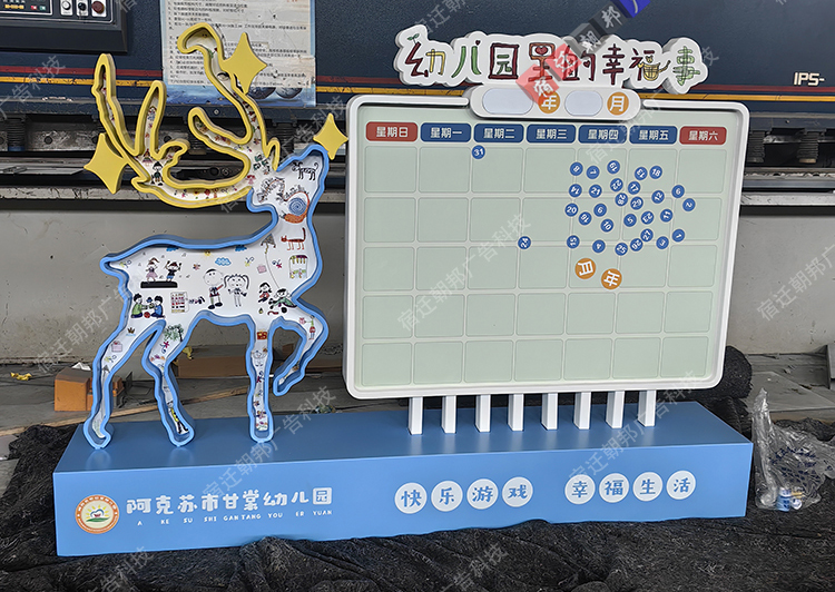 新疆幼儿园景观宣传牌