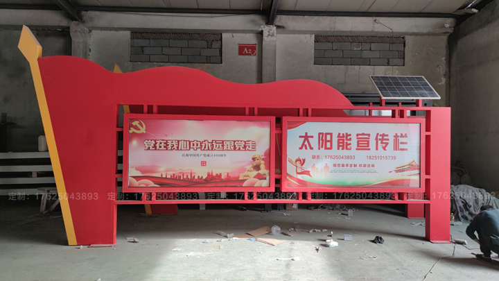 河北省唐山市太阳能部队宣传栏